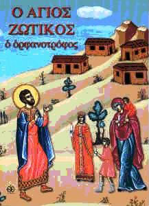 AgiosZotikos
